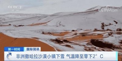 ​撒哈拉沙漠下雪了！气温骤降至-2℃
