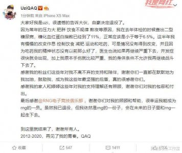 ​UZI正式官宣退役：再见了我的青春。也结束了我的青春