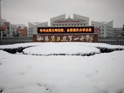 ​山东省日照第一中学 钟灵毓秀的求知殿堂