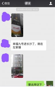 ​知名居家养老O2O品牌“幸福9号”进军长沙了