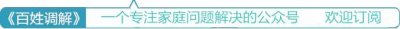 ​重磅消息！《百姓调解》提质升级，被“点名”表扬了