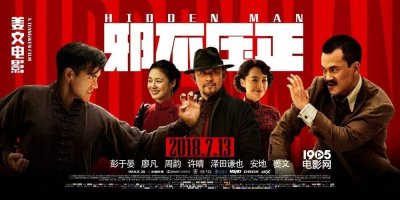 ​《邪不压正》观后感