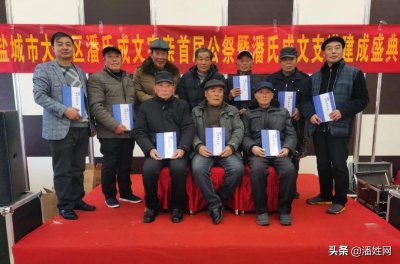 ​潘氏成文宗亲首届公祭暨潘氏成文支谱建成盛典