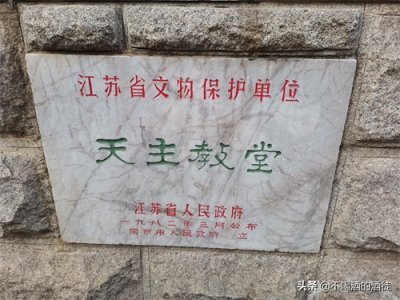 ​遇见南京天主堂