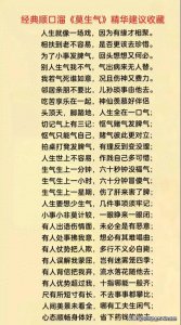 ​经典顺口溜《莫生气》，整理得太好了，都值得每个人看看。