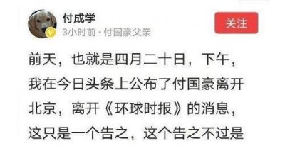 ​曾遭香港暴徒殴打的付国豪离职环球，原因是抑郁症？胡锡进回应