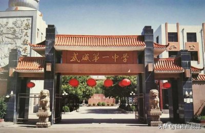 ​报考武威一中的四大理由之一丨百年辉煌历程