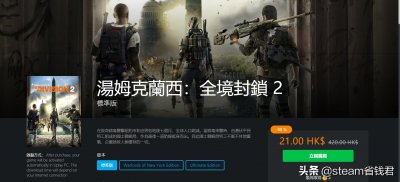 ​育碧真的是我大哥，正版游戏全境封锁2只要19元