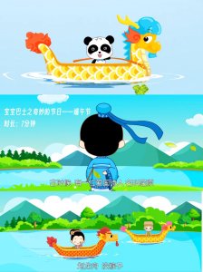 ​5部端午趣味小短片，非常适合给孩子讲解中国传统节日