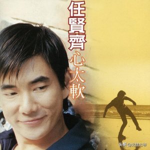 ​哭个痛快——任贤齐