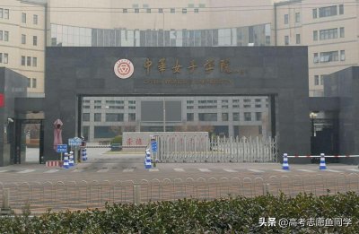 ​国内三大“女子学院”及王牌专业，也有招男生，但更适合女生报考