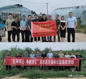 ​【网络文明】高邑县委网信办组织开展自媒体公益助农活动