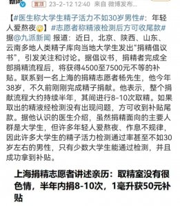 ​男子11天捐精5次后猝死，值得思考的问题