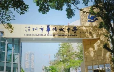 ​深圳华侨城中学初中部有宿舍吗？华侨城中学怎么样？