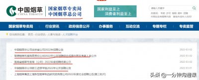 ​研究了几份烟草公司招聘简章后，我总结了三点招聘需要的条件