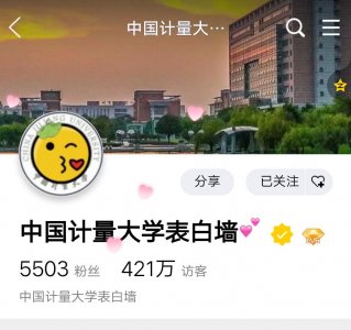 ​当代大学生流行的表白墙，到底“表白”什么？