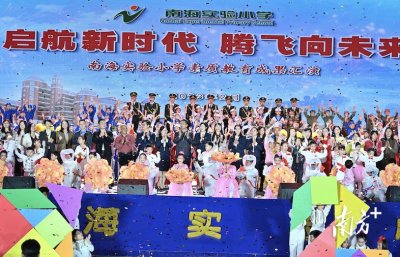 ​南海实验小学举行素质教育成果汇演