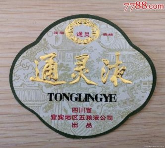 ​通灵液介绍_通灵管用吗