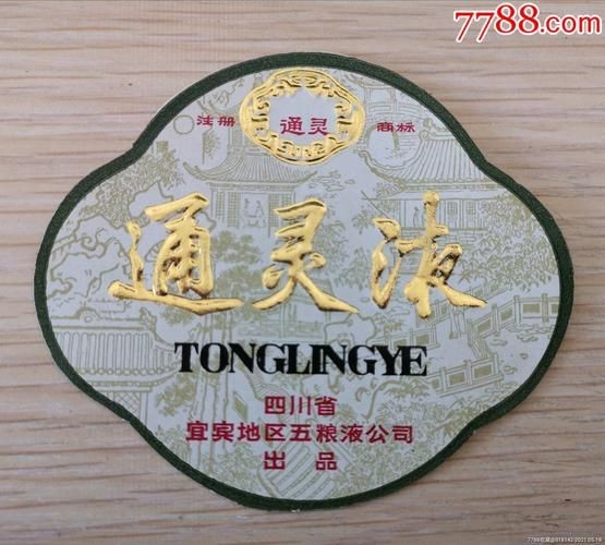 通灵液价格
