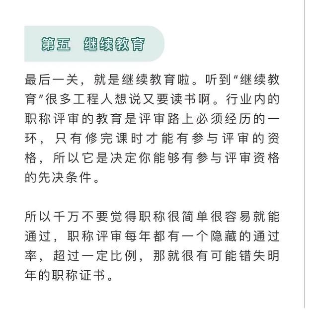 职称评审最全攻略（职称评审的详细步骤）(3)