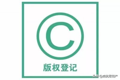 ​版权登记流程及规定（你需要知道的版权登记知识）