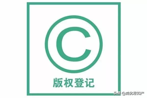 版权登记流程及规定（你需要知道的版权登记知识）(1)