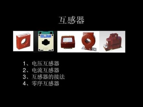 互感器的作用与原理(互感器的作用不包括)-第1张图片-
