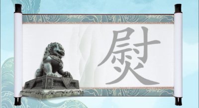 ​熨帖不读yùn tiē，那正确读音是？熨帖和熨贴有什么区别和意思？