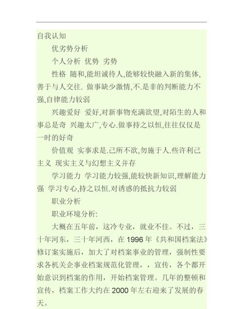 大学生职业规划的职业目标怎么写