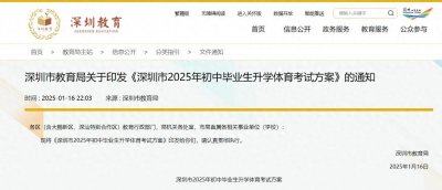 ​2025年深圳体育中考方案公布！继续采用“1+1”方式，按0.5的权重计入中考总