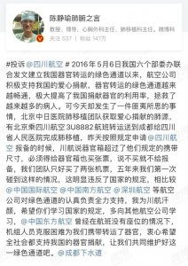 ​人体移植器官箱需另购票，川航：机票钱退还
