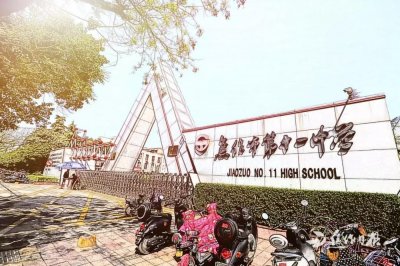 ​这里是，焦作市第十一中学！
