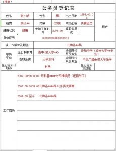 ​行政编制一定是公务员吗? 不一定，关键看干部档案中是否有一张表