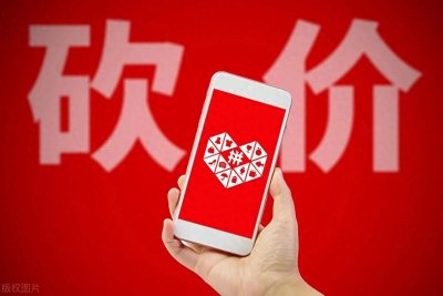 ​：拼多多砍价风波揭秘，真相大白