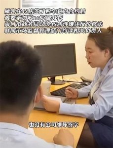 ​“加钱姐”被开除，网友依然不买账：让员工背锅，这事他们经常干