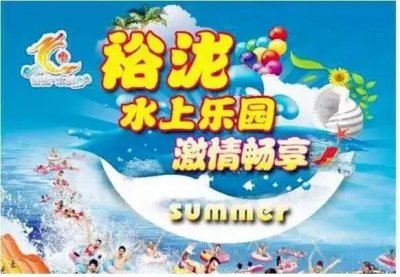 ​「全域旅游 清爽夏日」夏天就要玩水！龙井裕龙水韵水上乐园直通车 带你High翻