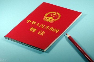 ​刑法简述