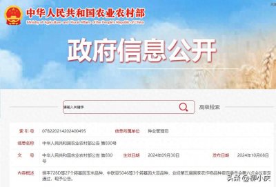 ​国家再次审定自主知识产权的27个转基因玉米和3个转基因大豆品种