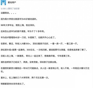 ​华为员工待遇揭秘：一线员工平均工资远超一线城市