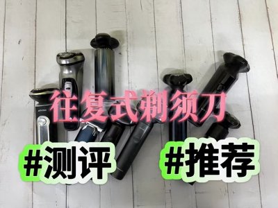 ​往复式剃须刀怎么买？排行榜前五精选盘点