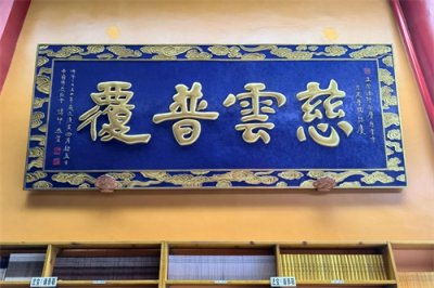 ​重游慈云寺