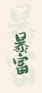 ​高清壁纸丨搞钱发财暴富壁纸！
