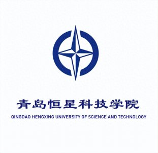 ​【春考院校巡航29】青岛恒星科技学院：招生专业与录取分数线~