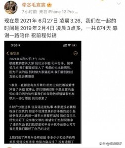 ​杨清柠毛宸宸宣布分手，一个月前女方还晒合照撒糖，分手原因曝光