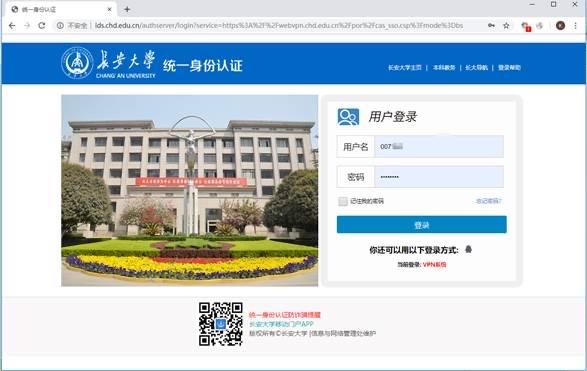 生活长安大学信息门户登录,长安大学门户系统入口登录  1