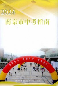 ​2024年南京市中职院校（中专、职高、技校）汇总