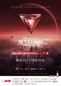 ​跨年夜火热开唱！百威风暴电音节落地广州南沙