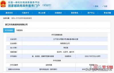 ​时隔3年全国快递牌照再发放，这次花落丹鸟
