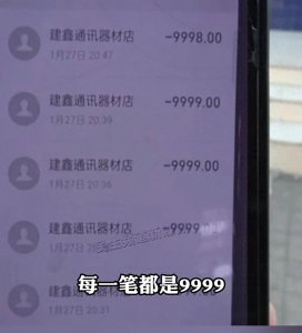 ​女子转账时发现微信里的5万元不翼而飞！