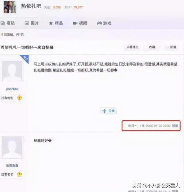 杨幂绯闻事件回顾（人前姐妹情深背后互相插刀）(5)